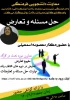 برگزاری کارگاه حل مسآله وتعارض در آموزشکده فنی دختران میبدد 2