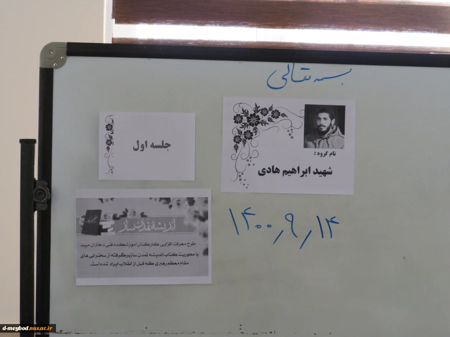 آغازطرح ملی اندیشه تمدن سازویژه کارکنان در آموزشکده فنی دختران میبد 2