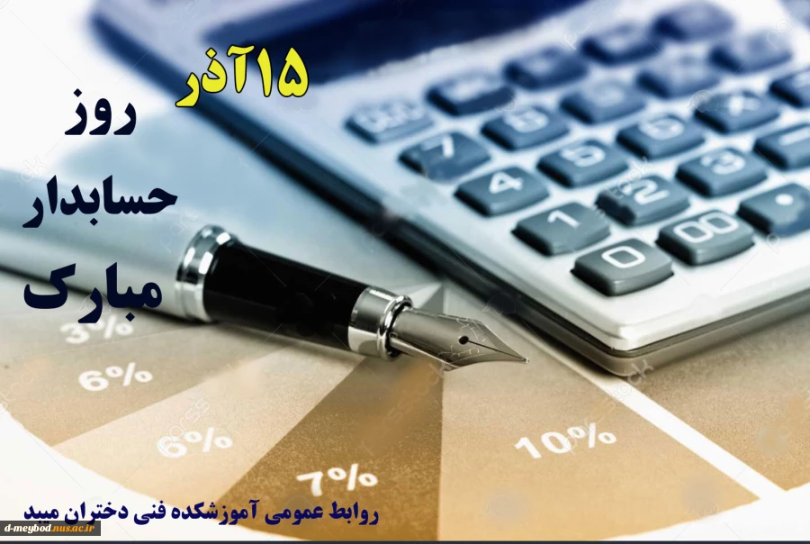 تبریک روز حسابدار 2