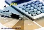 تبریک روز حسابدار 2