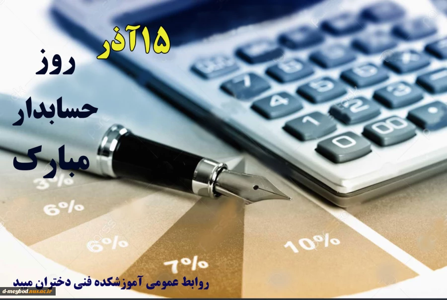 تبریک روز حسابدار 2