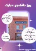 برگزاری جشن مجازی روز دانشجو در اموزشکده فنی دختران میبد 4