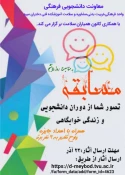 برگزاری جشن مجازی روز دانشجو در اموزشکده فنی دختران میبد 5