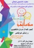برگزاری جشن مجازی روز دانشجو در اموزشکده فنی دختران میبد 5