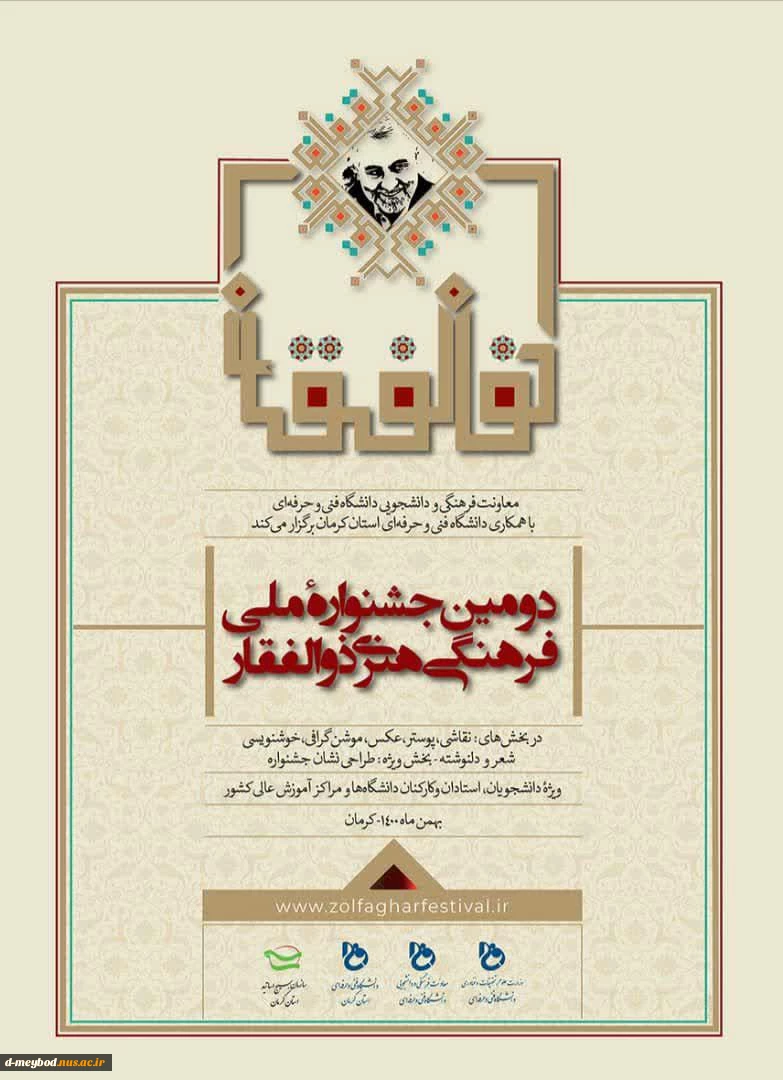 جشنواره ملی ذوالفقار 3