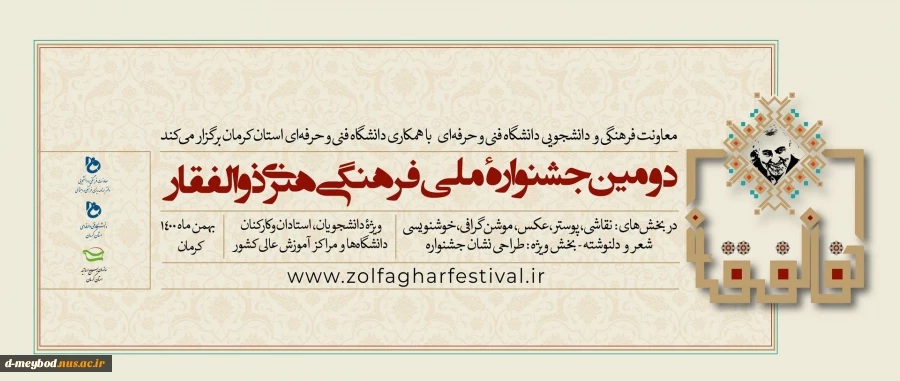 جشنواره ذوالفقار 2