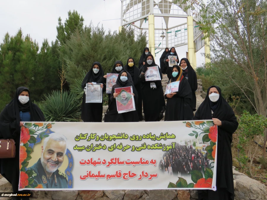 حضور کارکنان دانشجویان آموزشکده فنی دختران میبد به مناسبت دومین سالگرد سردار دلها حاج قاسم سلیمانی 2