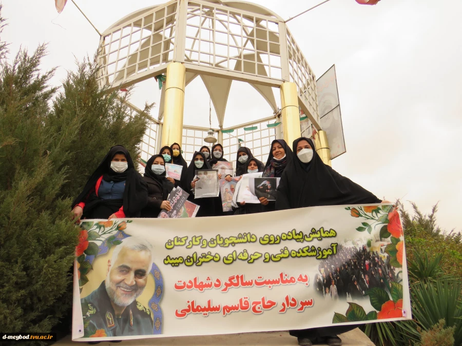 حضور کارکنان دانشجویان آموزشکده فنی دختران میبد به مناسبت دومین سالگرد سردار دلها حاج قاسم سلیمانی 9