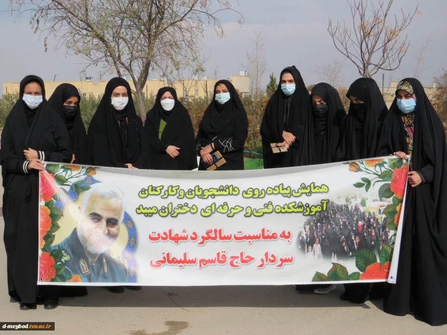 حضور کارکنان دانشجویان آموزشکده فنی دختران میبد به مناسبت دومین سالگرد سردار دلها حاج قاسم سلیمانی 10