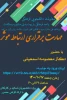 برگزاری وبینار مهارت برقراری ارتباط مؤثردر آموزشکده فنی دختران میبد 2