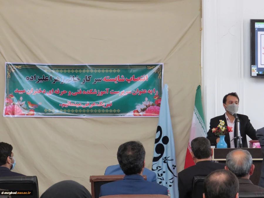 برگزاری جلسه تودیع ریاست سابق ومعارفه ریاست جدید آموزشکده فنی دختران میبد با حضور مسئولین شهرستان ورؤسای سایر مراکز دانشگاه فنی وحرفه ای استان 10