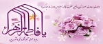 تبریک ولادت حضرت زهرا (س) 2