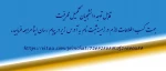 جهت کسب اطلاعات لازم به لینک زیر مراجعه فرمایید. 2