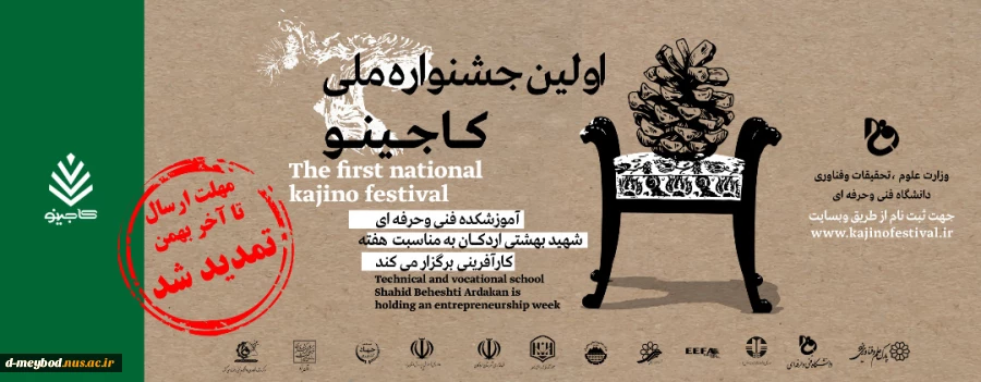جشنواره کشوری کاجینو 2