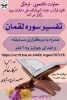 برگزاری  کازگاه مجازی آموزشی تفسیر سوره لقمان درآموزشکده فنی دختران میبد  2