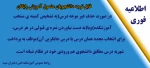 اطلاعیه فوری 2
