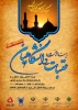 بیست ودومین دوره عتبات دانشگاهیان 2