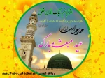 تبریک عید بزرگ مبعث 2