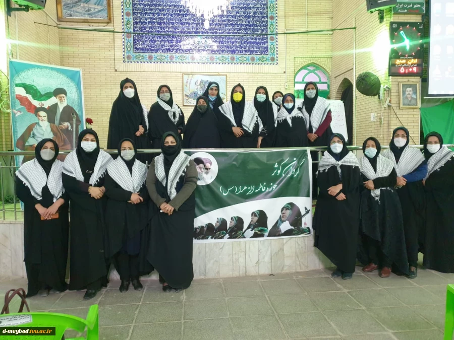 حضور پرشور بسیج کارمندی فاطمه الزهرا آموزشکده فنی دختران میبددر گردان کوثر 10