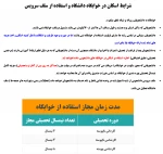 شرایط اسکان در خوابگاه دانشگاه و استفاده از سلف سرویس  2