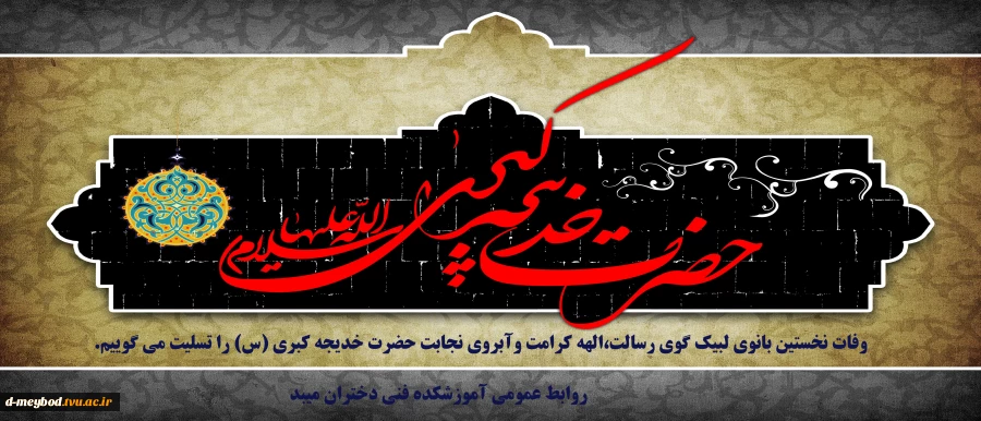 وفات حضرت خدیجه 2