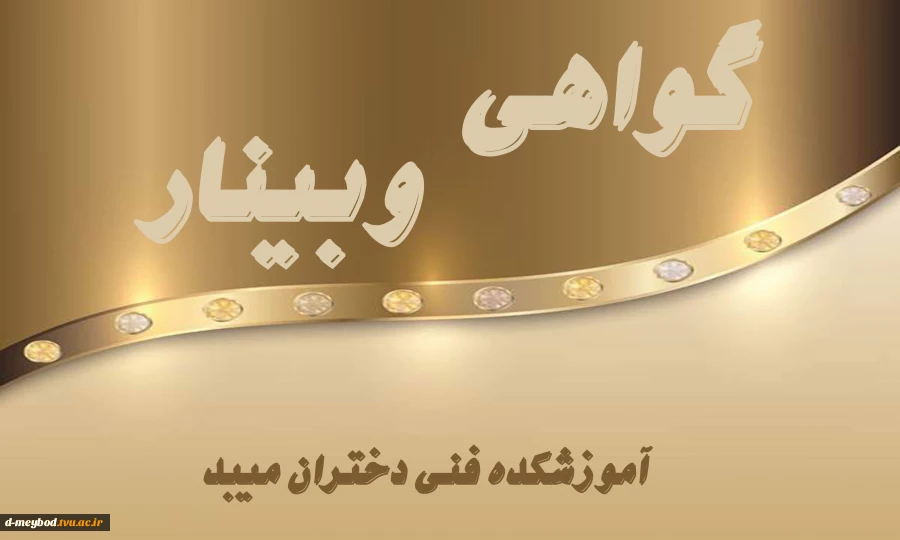 گواهی حضور 4