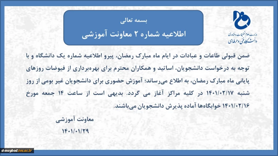 اطلاعیه 2