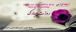 تبریک-روز-معلم
