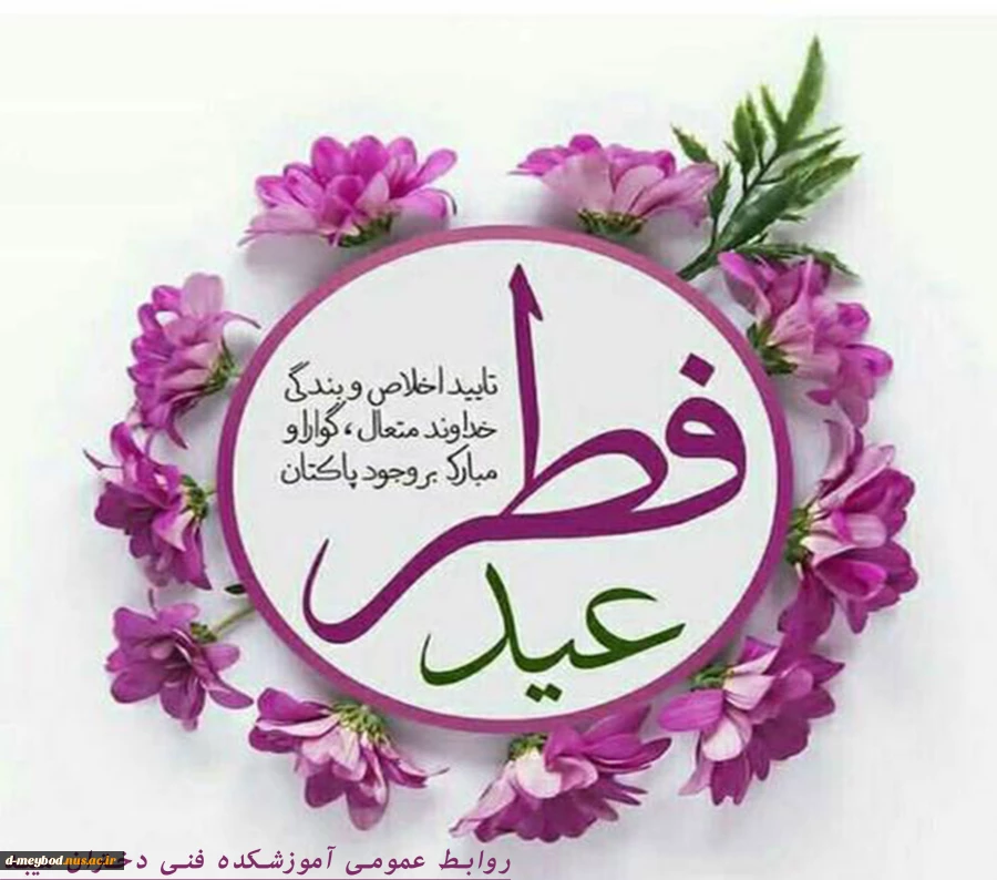 تبریک-عید-فطر