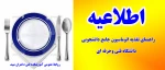 اطلاعیه تغذیه 2