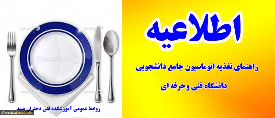 اطلاعیه تغذیه 2