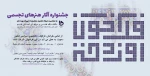 جشنواره آثار هنر های تجسمی. 2