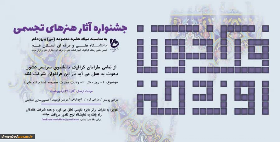 جشنواره آثار هنر های تجسمی. 2