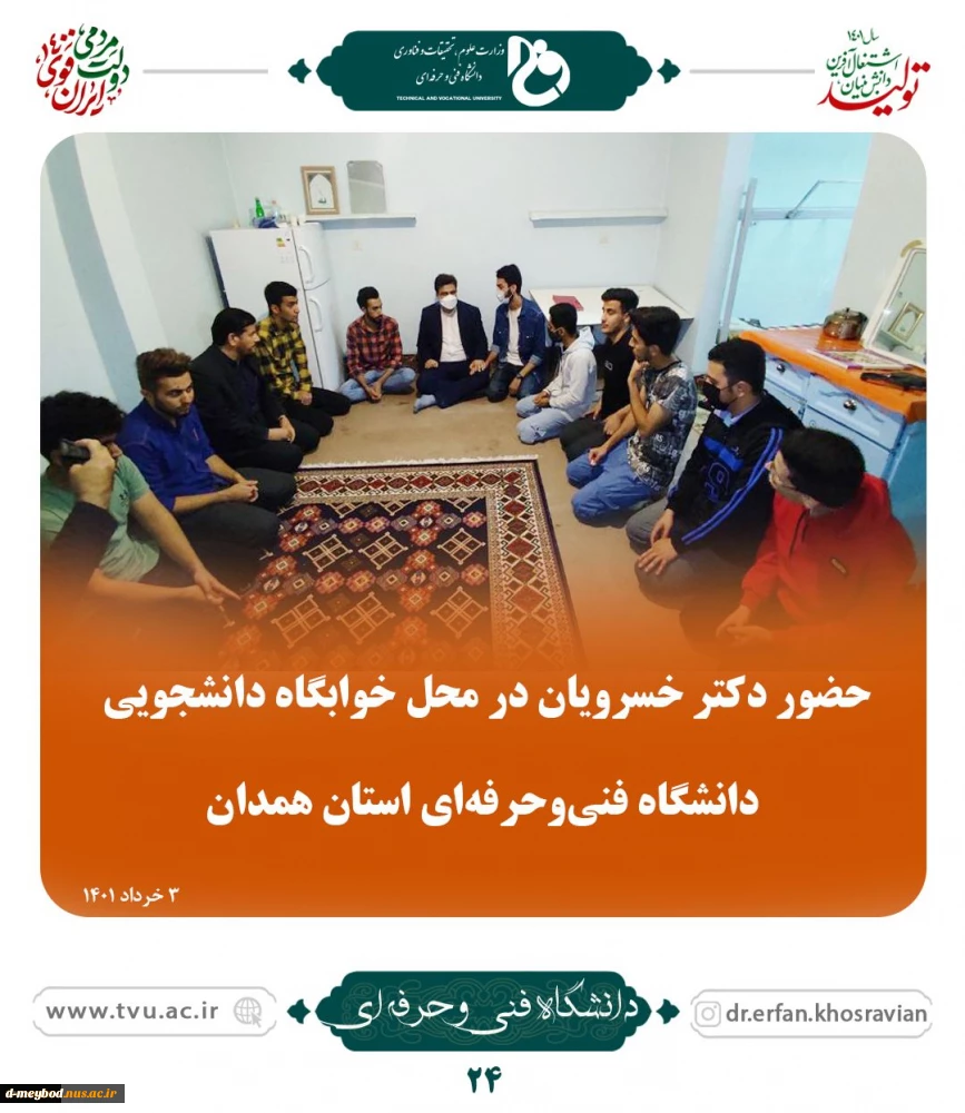 ملاقات عمومی دکتر خسرویان با استادان، کارکنان و دانشجویان دانشگاه فنی و حرفه‌ای استان همدان برگزار شد
 2