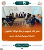ملاقات عمومی دکتر خسرویان با استادان، کارکنان و دانشجویان دانشگاه فنی و حرفه‌ای استان همدان برگزار شد
 2