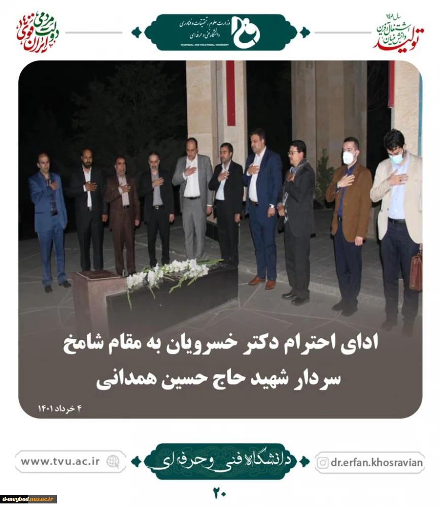 ملاقات عمومی دکتر خسرویان با استادان، کارکنان و دانشجویان دانشگاه فنی و حرفه‌ای استان همدان برگزار شد
 3
