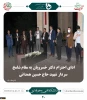 ملاقات عمومی دکتر خسرویان با استادان، کارکنان و دانشجویان دانشگاه فنی و حرفه‌ای استان همدان برگزار شد
 3