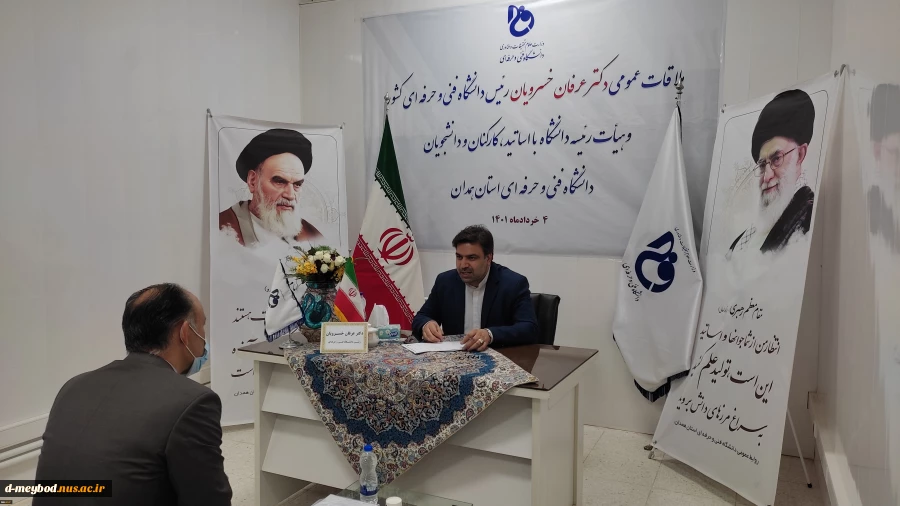 ملاقات عمومی دکتر خسرویان با استادان، کارکنان و دانشجویان دانشگاه فنی و حرفه‌ای استان همدان برگزار شد
 5