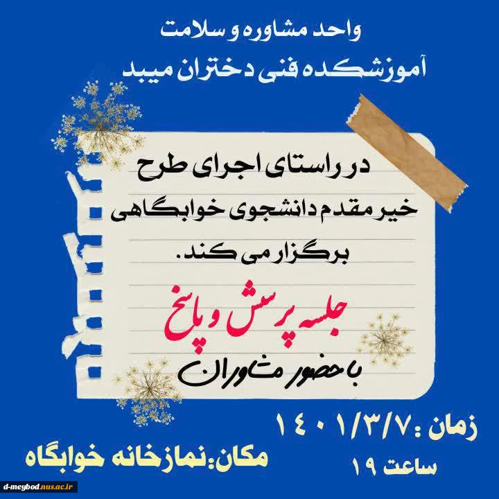 اجرای طرح خیر مقدم دانشجوی خوابگاهی
توسط 