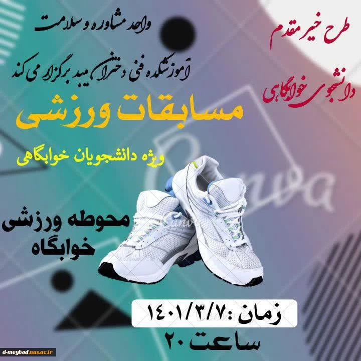 اجرای طرح خیر مقدم دانشجوی خوابگاهی
توسط 