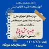 اجرای طرح خیر مقدم دانشجوی خوابگاهی
توسط 