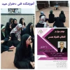 برگزاری جلسه عوامل مؤثر در انتخاب اشتباه همسرویژه دانشجویان خوابگاهی در آموزشکده فنی دختران میبد 2