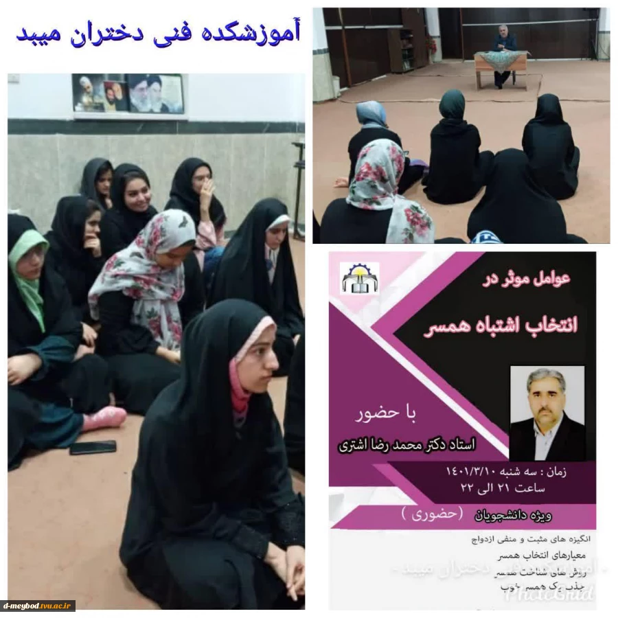 برگزاری جلسه عوامل مؤثر در انتخاب اشتباه همسرویژه دانشجویان خوابگاهی در آموزشکده فنی دختران میبد 2