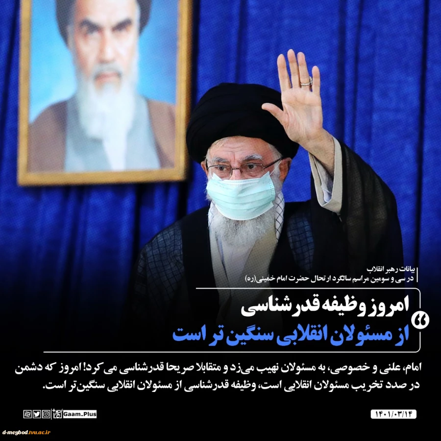 حضور و سخنرانی رهبر معظم انقلاب حضرت آیت‌الله العظمی امام خامنه‌ای (مدظله‌العالی) در مراسم سی‌وسومین سالگرد رحلت امام خمینی (رحمه‌الله) 2