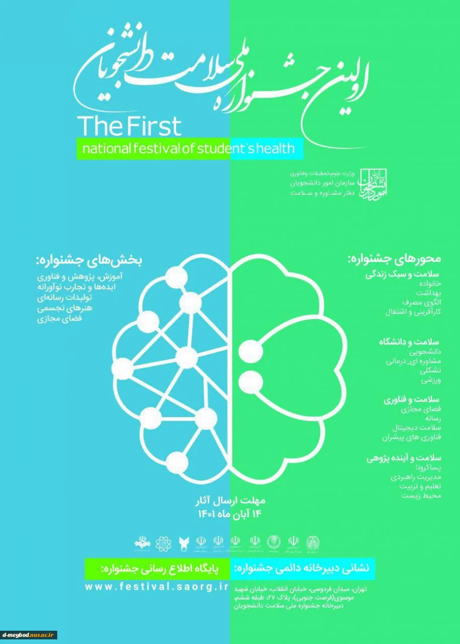 اولین جشنواره ملی سلامت دانشجویان 
 2