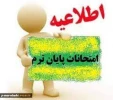 برنامه امتحانات 2