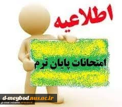 برنامه امتحانات 2