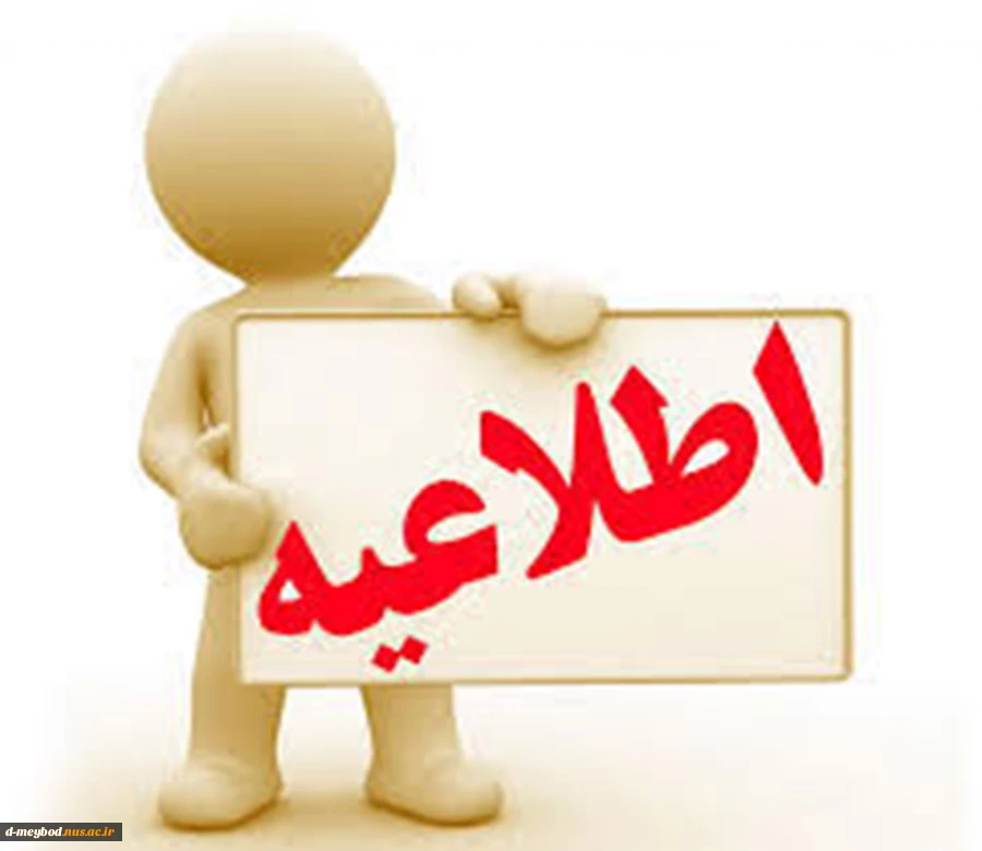 اطلاعیه 2