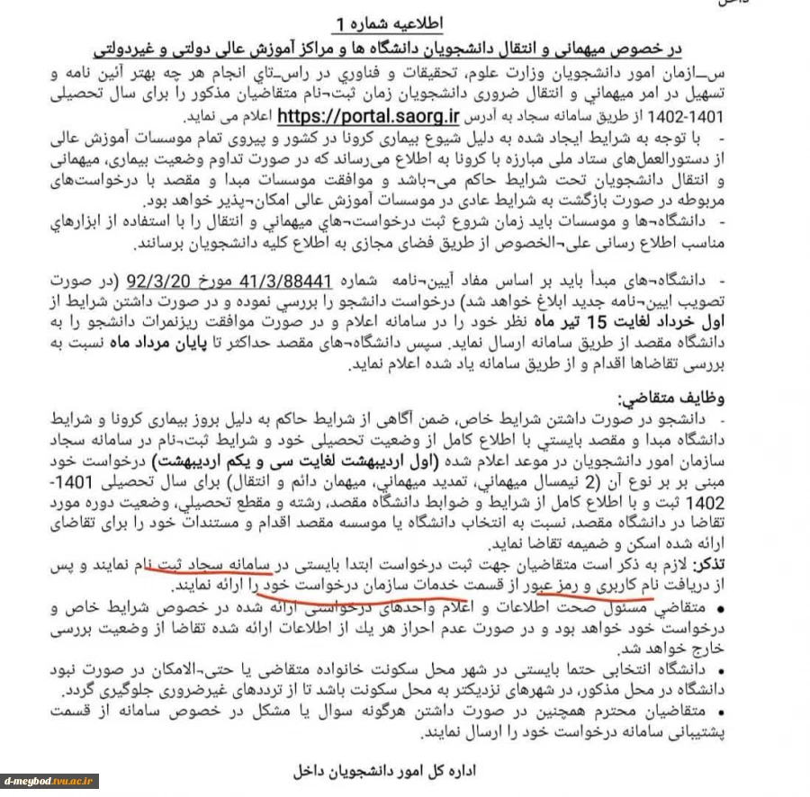 اطلاعیه شماره 1 2
