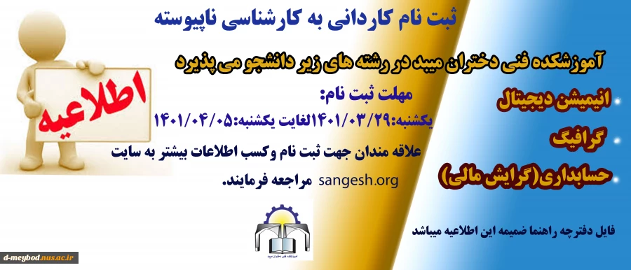 اطلاعیه ثبت نام کارشناسی ناپیوسته 2